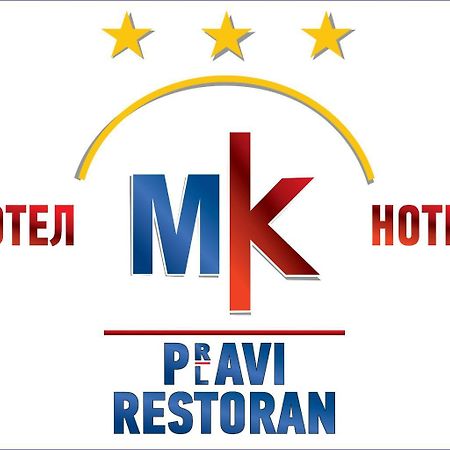 Hotel Mk, Plavi Restoran, Лозница Екстер'єр фото