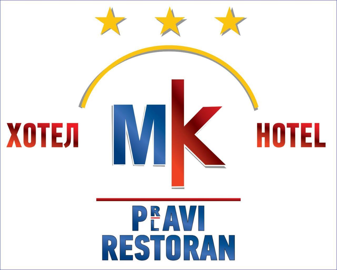 Hotel Mk, Plavi Restoran, Лозница Екстер'єр фото